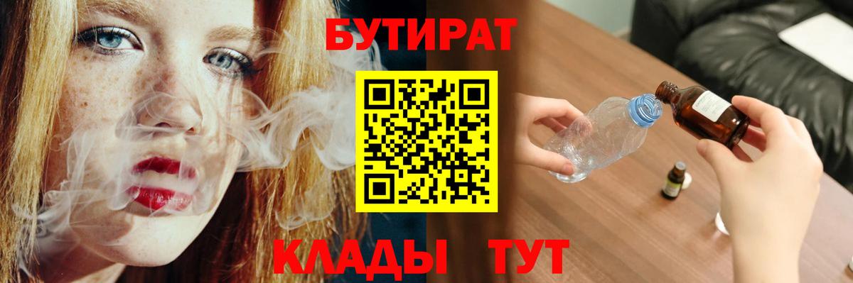 Бутират 99% Комсомольск-на-Амуре