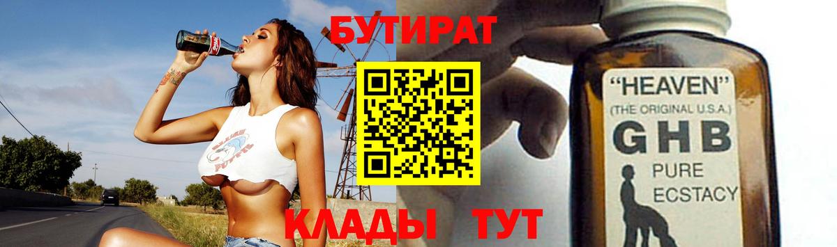 Бутират  Вход с VPN  Комсомольск-на-Амуре  БУТИРАТ жидкий экстази 