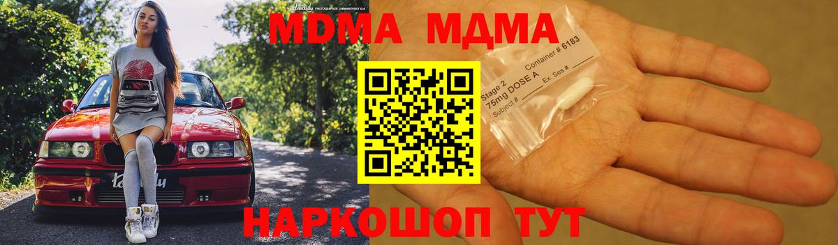 MDMA молли  Вход с VPN  Комсомольск-на-Амуре 