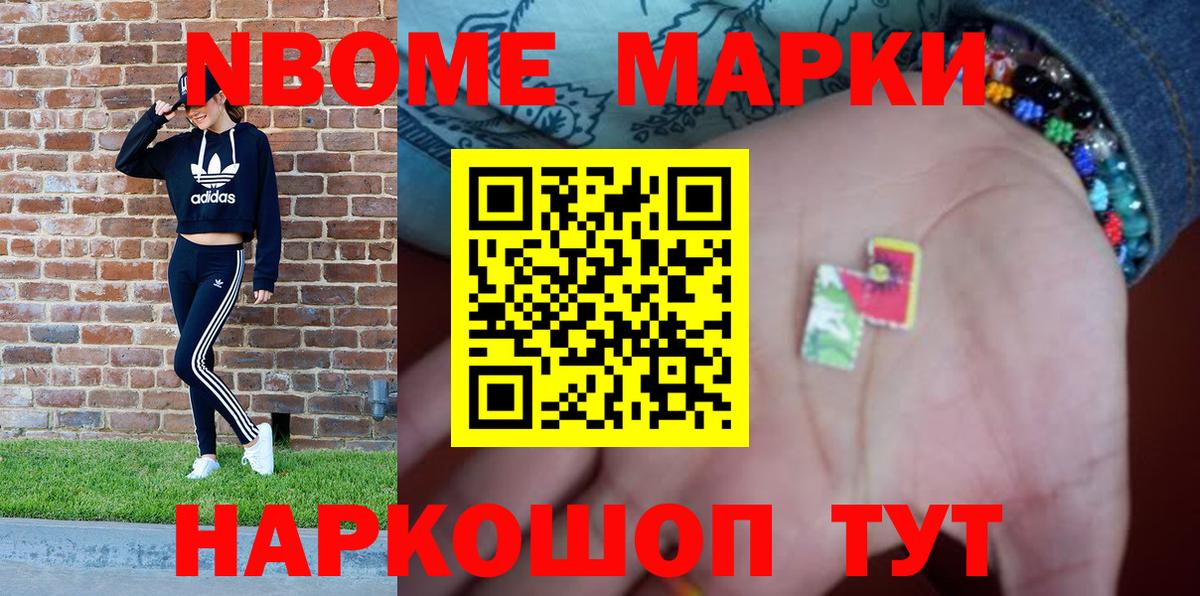 Комсомольск-на-Амуре  Марки NBOMe 1500мкг  купить   Вход с VPN 